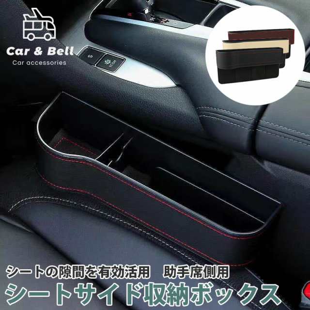 車内 収納ポケット コンソールボックス シートポケット 隙間ポケット