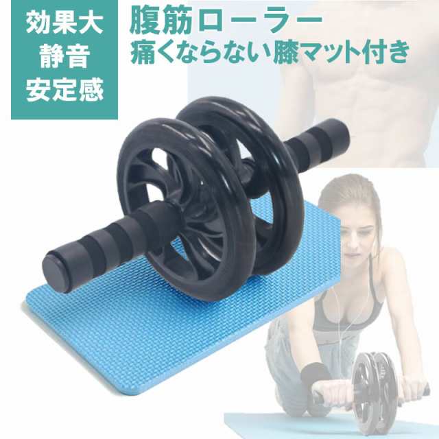 腹筋ローラー アブローラー 静音 膝 マット付き トレーニング ダイエット 器具 女性 初心者 おすすめ コンパクト お腹周り 筋トレ トレーの通販はau Pay マーケット リテイラー