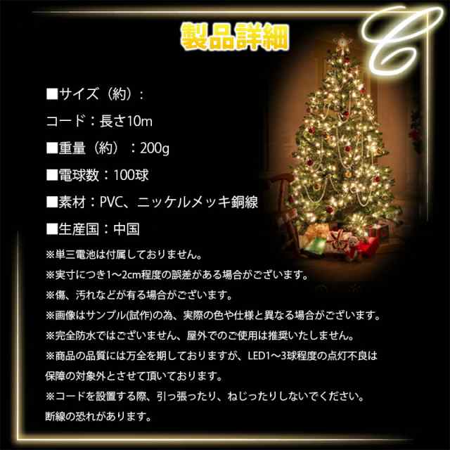 イルミネーション ライト LED タイマー 10m 100球 電池ボックス式 屋外