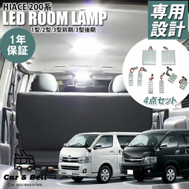 日本卸値メール便送料無料 LEDルームランプセット トヨタ ハイエース TRH200系 ホワイト/白 SMD/LED 8P 150発 純正交換式 簡単取付 電球 車内灯 ルーム球