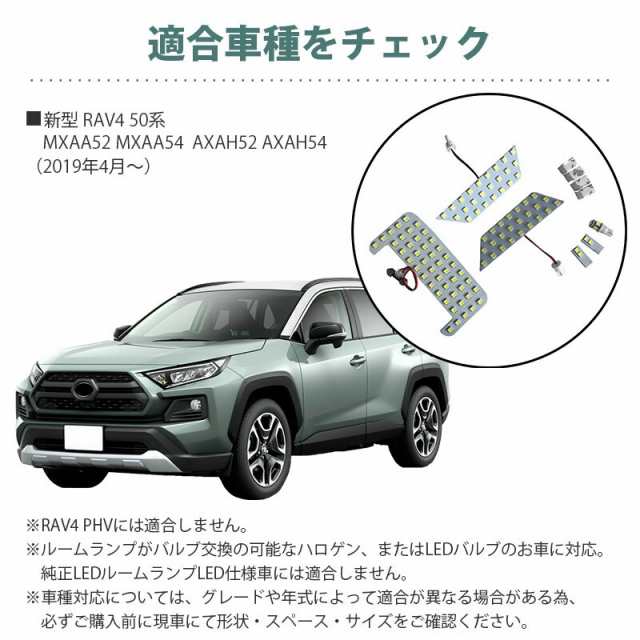 ルームランプ トヨタ TOYOTA 新型RAV4 50系 LED 専用設計 白色 電球色 室内灯 車内灯 カスタム ドレスアップ 純正交換  カーアンドベル KAの通販はau PAY マーケット - リテイラー | au PAY マーケット－通販サイト