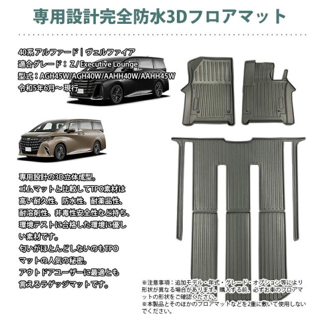 フロアマット トヨタ TOYOTA アルファード ヴェルファイア 40系 TPO 3D アウトドア 防水 防汚 運転席 助手席 2列目 3列目 セット カーアンドベル KAN001167_1