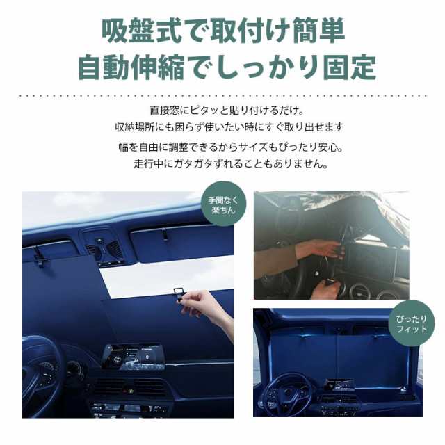 サンシェード 車 フロント 吸盤式 自動伸縮 遮光 遮熱 日よけ 紫外線