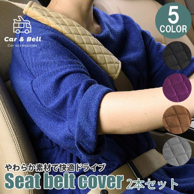 シートベルトカバー 2本セット シートベルトパット マジックテープ カーアクセサリー カー用品 車用 お洒落 可愛い シンプル カーグッズ の通販はau Pay マーケット リテイラー