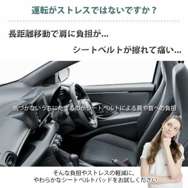 シートベルトカバー 2本セット シートベルトパット マジックテープ カーアクセサリー カー用品 車用 お洒落 可愛い シンプル カーグッズ  の通販はau PAY マーケット - リテイラー