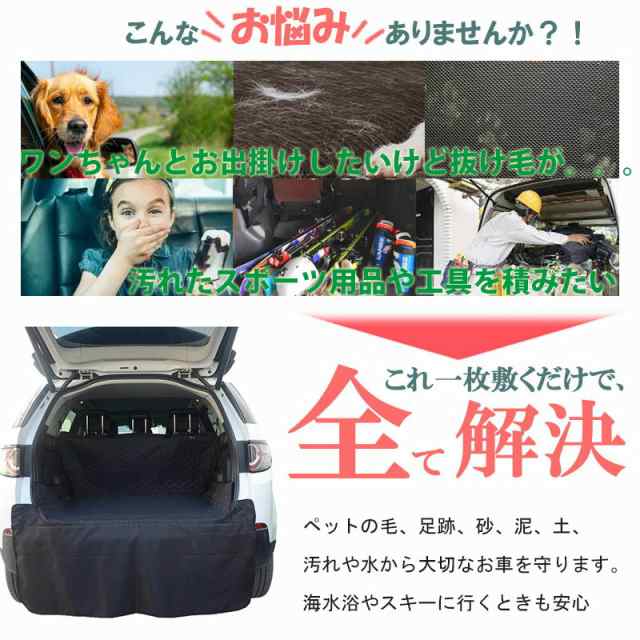 カーシート トランク ラゲッジ カーゴ用 車 トランク 防水 シート アウトドア ゴルフ サッカー スポーツ ドライブシート 犬 ドッグ  シーの通販はau PAY マーケット - リテイラー