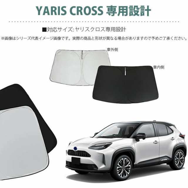 サンシェード トヨタ TOYOTA ヤリスクロス YARIS CROSS 車 フロント 