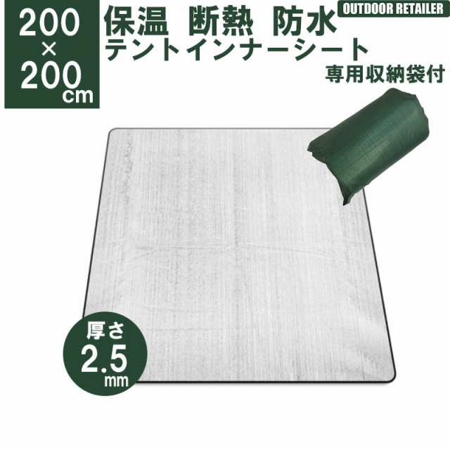 テントマットインナー シート マット 200x200cm 2m 2.5mm 保温マット 