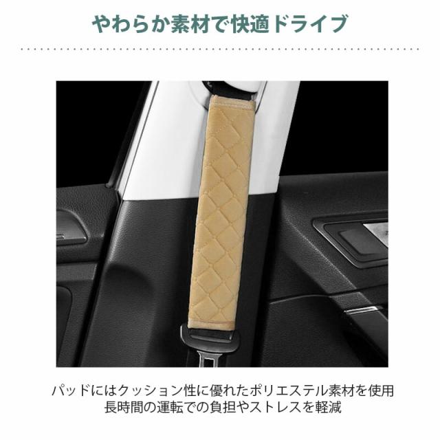 シートベルトカバー シートベルトパット マジックテープ カーアクセサリー カー用品 車用 お洒落 可愛い シンプル カーグッズ ドライブ の通販はau Pay マーケット リテイラー