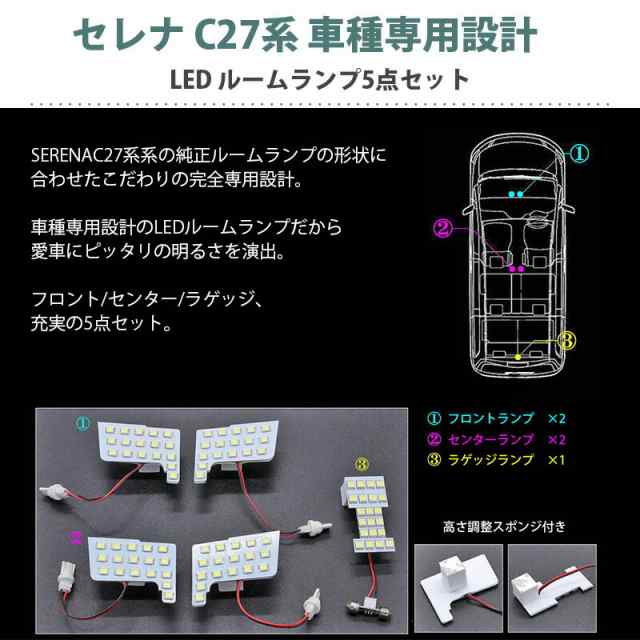 ルームランプ ニッサン 日産 NISSAN セレナ C27 LED 専用設計 白色 電球色 室内灯 車内灯 カスタム ドレスアップ 純正交換  カーアンドベの通販はau PAY マーケット - リテイラー | au PAY マーケット－通販サイト