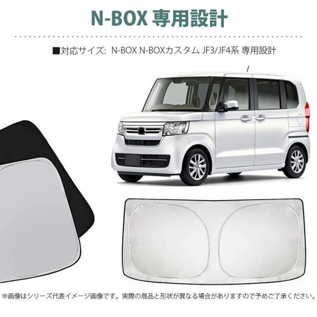 サンシェード ホンダ HONDA N-BOX Nボックス カスタム JF3 JF4 車 フロント 専用設計 遮光率99% UVカット 劣化防止  ワンタッチ式 カーアの通販はau PAY マーケット - リテイラー | au PAY マーケット－通販サイト