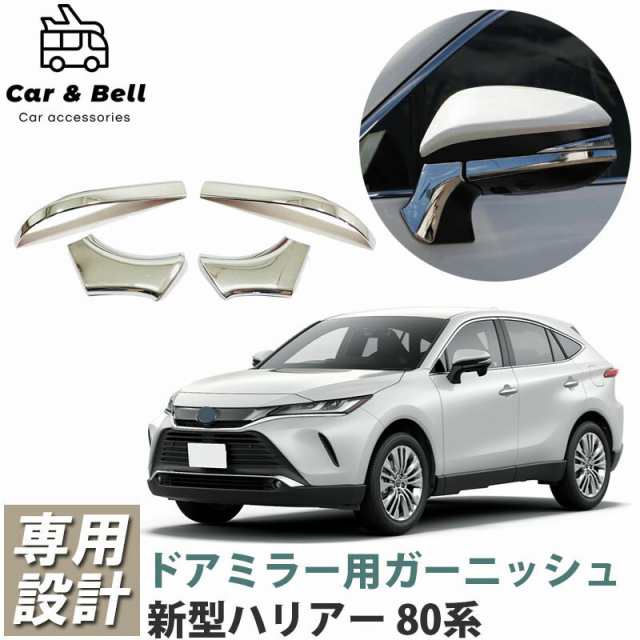 ガーニッシュ トヨタ TOYOTA ハリアー 80系 サイドミラー ドアミラー 