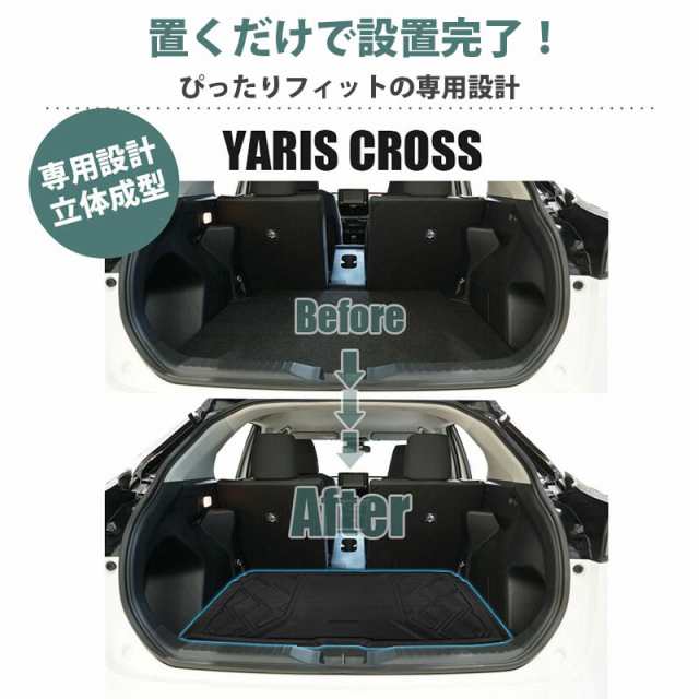 ラゲッジマット ヤリスクロス YARIS CROSS MXPJ1 MXPB 防水 防汚 3D