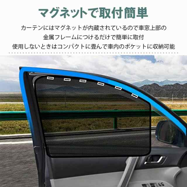 車 サンシェード カーテン マグネット ウインドーネット 運転席 助手席 2枚入 取付簡単 磁石 日よけ 網戸 プライバシー保護  カーアンドベの通販はau PAY マーケット リテイラー au PAY マーケット－通販サイト