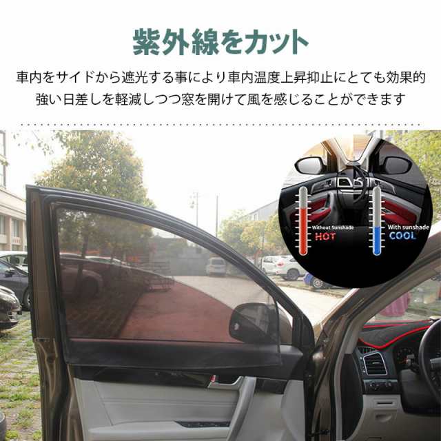 車 サンシェード カーテン マグネット ウインドーネット 運転席 助手席