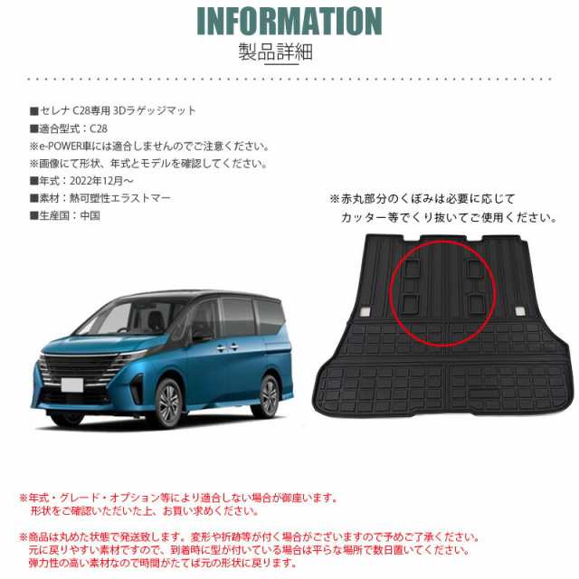 ラゲッジマット ニッサン 日産 NISSAN 新型セレナ C28 防水 防汚 3D 