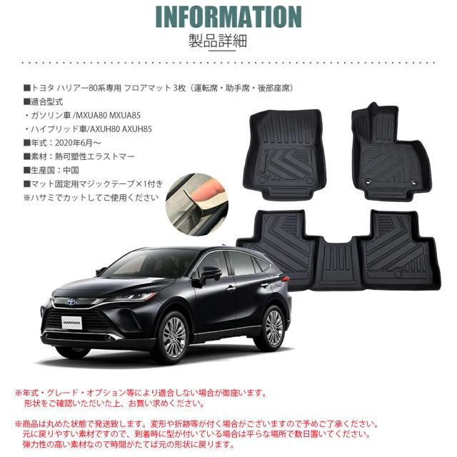 フロアマット トヨタ TOYOTA 新型ハリアー 80系 セット 運転席 助手席 後部座席 防水 防汚 3Dマット カーマット ラバーマット MUD SHIELDの通販は