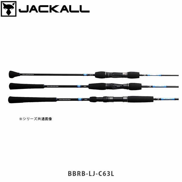 ジャッカル ロッド 竿 JACKALL BamBluz RB バンブルズRB BBRB-LJ-C63L