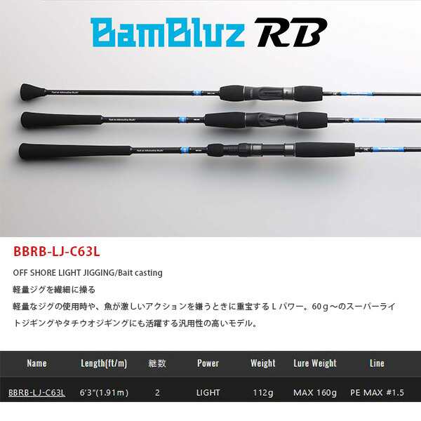 ジャッカル ロッド 竿 JACKALL BamBluz RB バンブルズRB BBRB-LJ-C63L