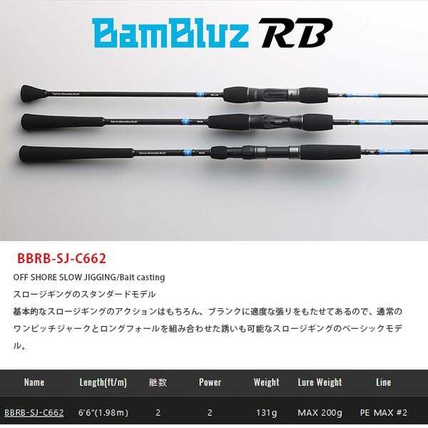 ジャッカル バンブルズRB BBRB-SJ-C662 Bait casting