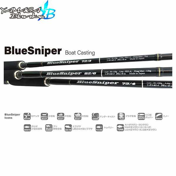 YAMAGA Blanks ヤマガブランクス BlueSniper 81/2 ギャラハド・トラ