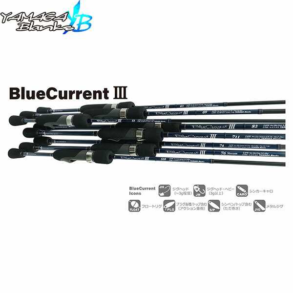 YAMAGA Blanks ヤマガブランクス BlueCurrent III 711 ブルーカレント