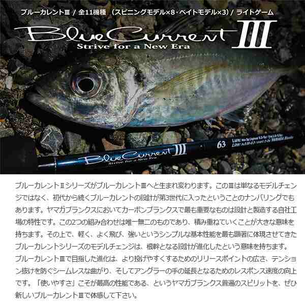 YAMAGA Blanks ヤマガブランクス BlueCurrent III 711 ブルーカレント