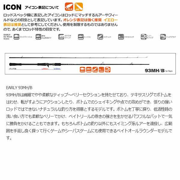 YAMAGA Blanks ヤマガブランクス EARLY 93MH/B アーリー・フォーロック