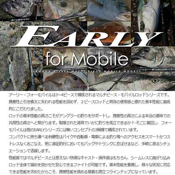 YAMAGA Blanks ヤマガブランクス EARLY 84ML アーリー・フォーモバイル EARLY for Mobile モバイルロッドシリーズ  竿 ロッド スピニングの通販はau PAY マーケット - リテイラー