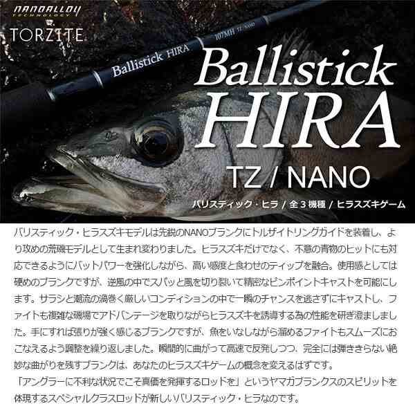 通販 YAMAGA Blanks ヤマガブランクス Ballistick HIRA TZ NANO バリ