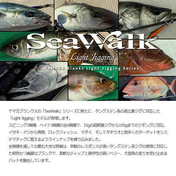 YAMAGA Blanks ヤマガブランクス SeaWalk Light Jigging 64ML Spinning