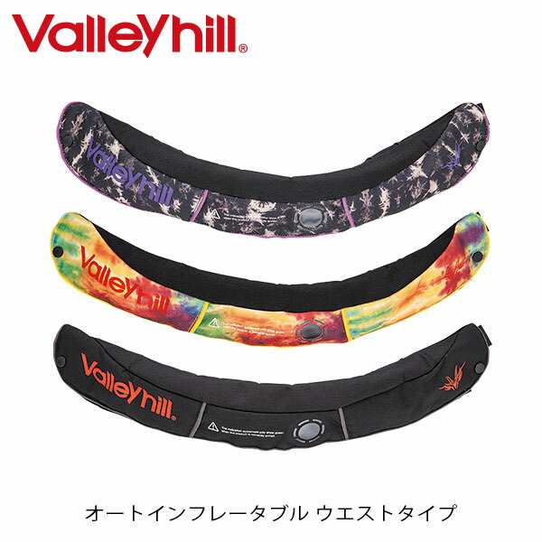 バレーヒル Valleyhill 国土交通省型式承認（新基準）対応 自動膨張式ライフジャケット オートインフレータブル ウエストタイプ 5220RSE  ｜au PAY マーケット