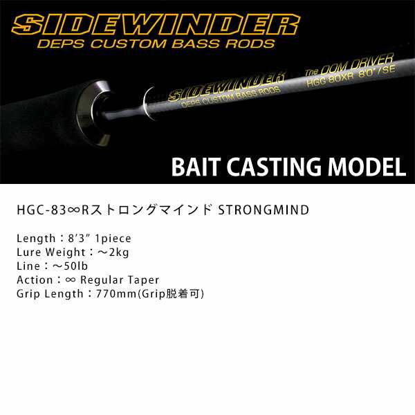 deps デプス バスロッド 竿 SIDEWINDER BAIT CASTING model HGC-83∞R