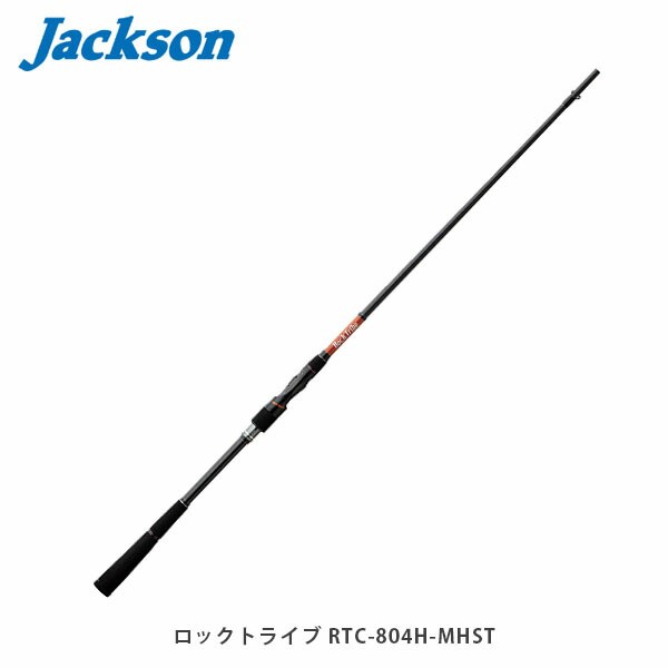 Jackson ジャクソン ソルトロッド 竿 Rock Tribe ロックトライブ RTC-804H-MHST 2ピース スピニング  JKN4511729011452の通販は販売の店舗