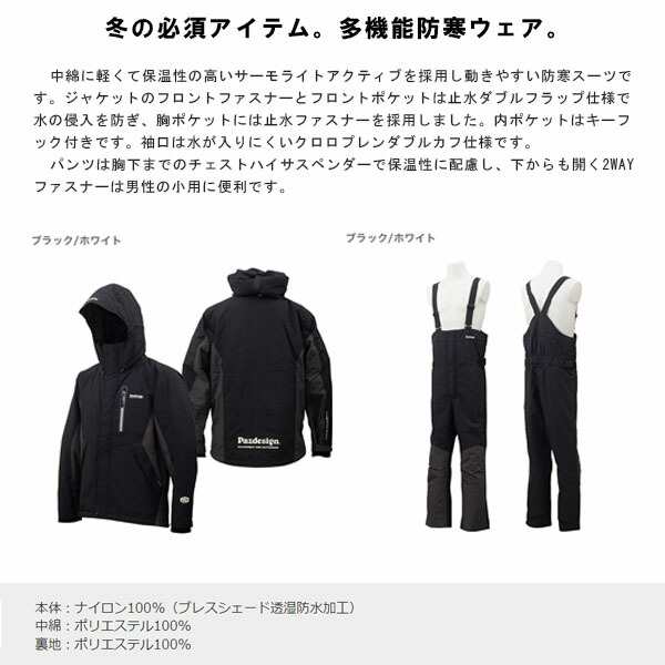 Pazdesign パズデザイン Pazdesign SBR-043 BSウォームレインスーツIII ブラックホワイト BS WARM RAIN  SUIT III PAZSBR043BWT フィッシングウエア