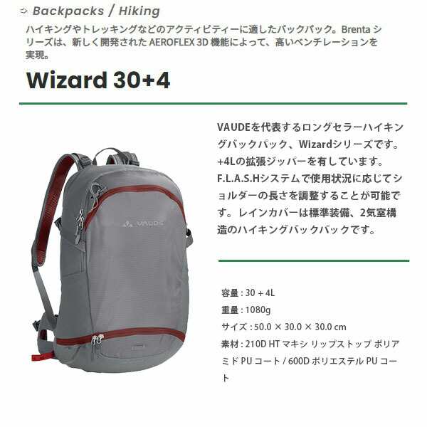 VAUDE ファウデ ウィザード 30+4 Wizard 30+4 バックパック リュック ハイキング トレッキング 12155  VAU12155の通販はau PAY マーケット - リテイラー | au PAY マーケット－通販サイト