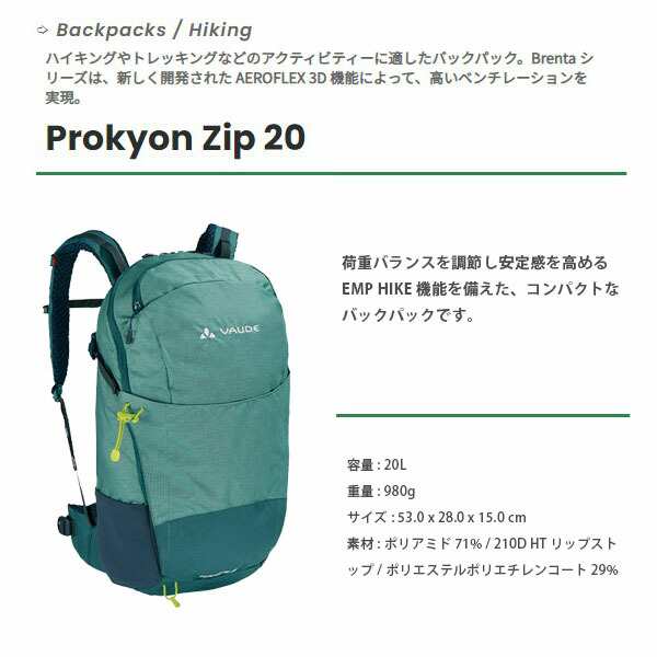 VAUDE ファウデ プロキョン ジップ 20 Prokyon Zip 20 バックパック