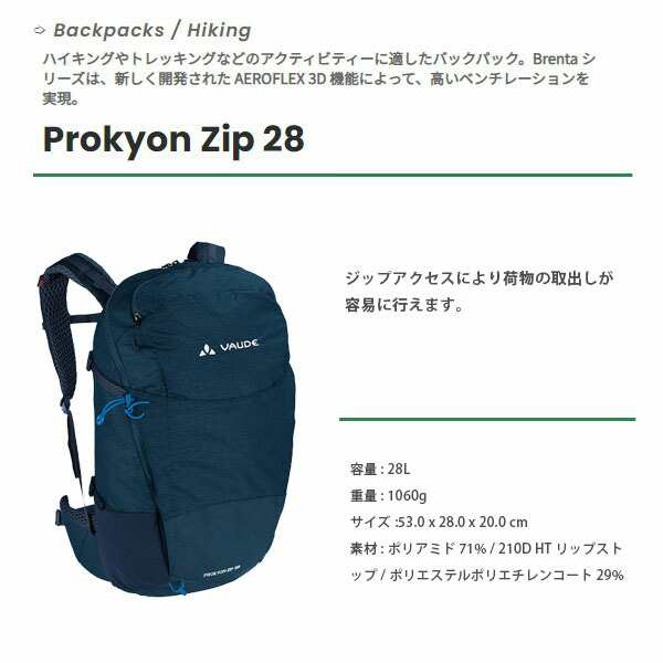 VAUDE ファウデ プロキョン ジップ 28 Prokyon Zip 28 バックパック