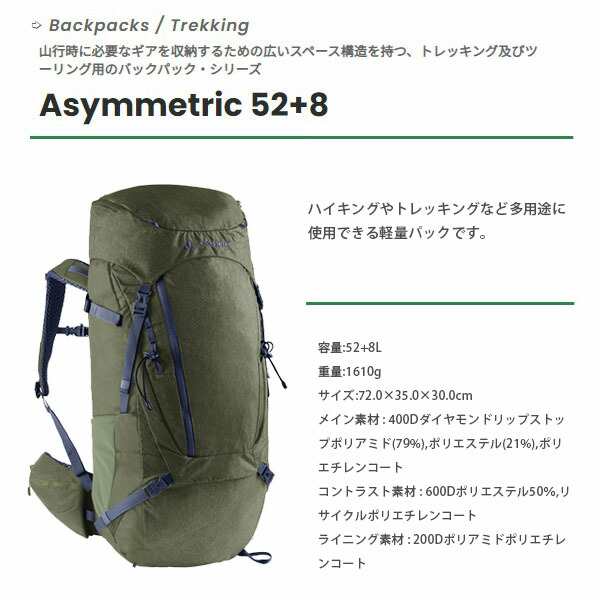 VAUDE ファウデ アシンメトリック 52+8 Asymmetric 52+8 バックパック