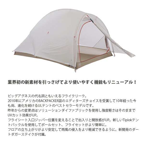 ビッグアグネス BIG AGNES フライクリークHV UL2 ソリューションダイ