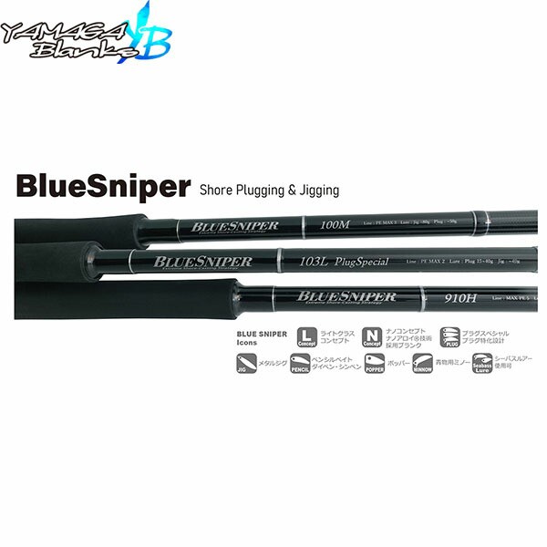 YAMAGA Blanks ヤマガブランクス BlueSniper 100MH ブルースナイパー