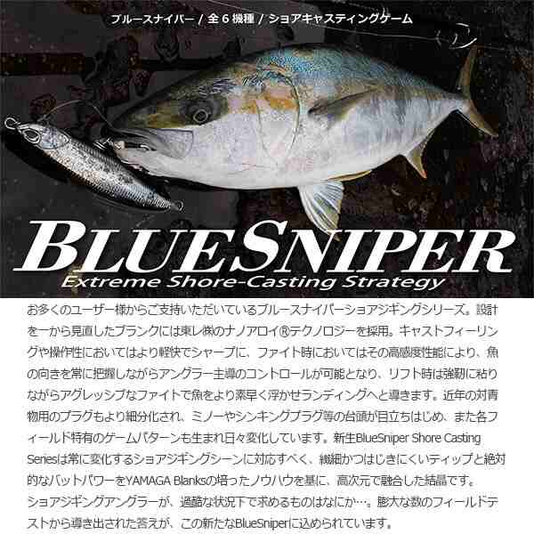 YAMAGA Blanks ヤマガブランクス BlueSniper 100MH ブルースナイパー