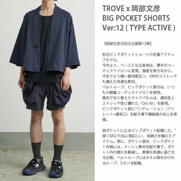 正規品は直営店 TROVE x 岡部文彦 BIG POCKET SHORTS Ver:12 ( TYPE