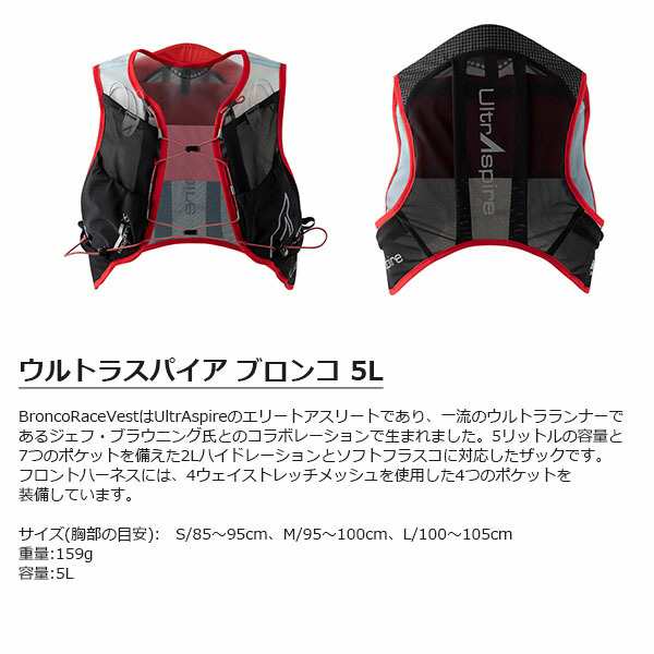 UltrAspire ウルトラスパイア ブロンコ 5L トレランパック トレイル