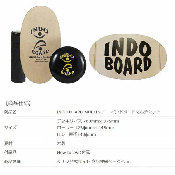 インドボード INDO BOARD 体幹トレーニング用 - エクササイズグッズ