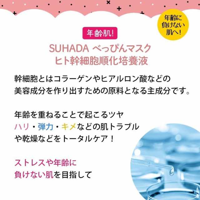 シートマスク 美容パック 肌土台 エイジングケア 潤い トーンアップ うる艶肌 すはだ ヒト幹細胞 フェイスマスク 30枚 ×3袋の通販はau PAY  マーケット - 米花肌 komekahada au PAY マーケット店