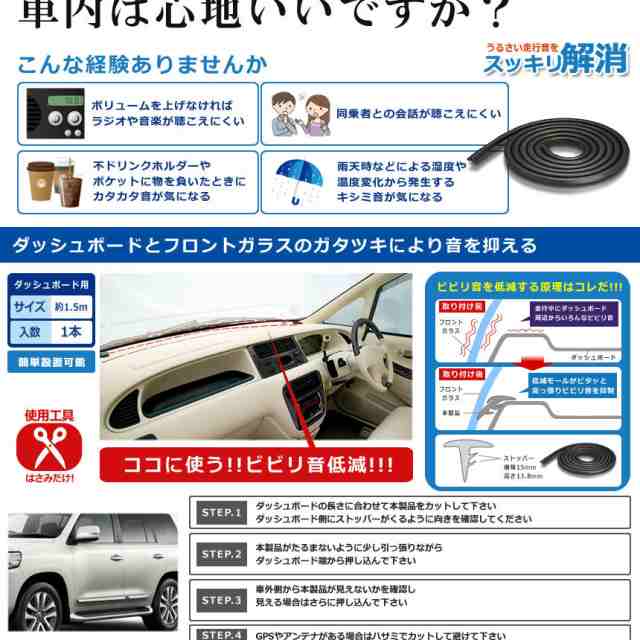 車用 静音 ダッシュボード ビビリ音 防止 テープ 1 5m 簡単 カー用品 内装 パーツ おしゃれ 気密性 車中泊 Seidboardの通販はau Pay マーケット Kurano Online