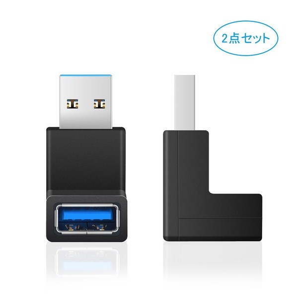 ビッグセールクーポン有】2個セット USB 3.0 延長 L字型 アダプター 90度 上向き オス メス 方向変換 超高速 5Gbps USB  切り替え 直角の通販はau PAY マーケット - 【ビッグセールクーポン有】KURANO-ONLINE