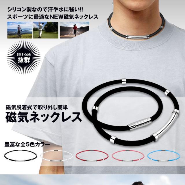 00円以上で使える500円クーポンあり 最新 磁気ネックレス ブラック メンズ スポーツネックレス おしゃれ レディース ゴルフ 野球 マの通販はau Pay マーケット 00円以上で使える500円クーポンあり Kurano Online