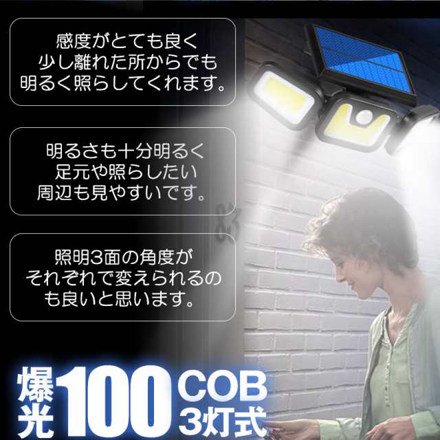 センサーライト 屋外 防水 明るい ソーラーライト 人感センサーライト センサー照明 人感 人感 センサー 100COB 3灯式 3モード  角度調整の通販はau PAY マーケット - KURANO-ONLINE | au PAY マーケット－通販サイト